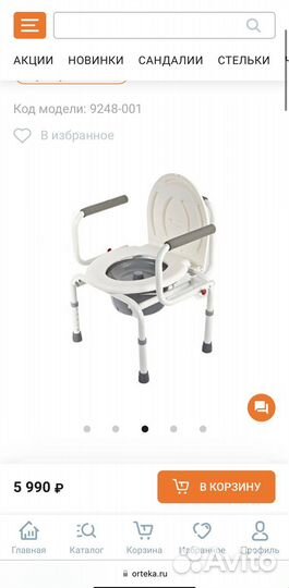 Туалет для инвалидов