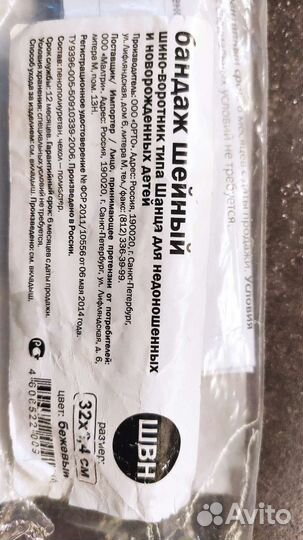 Бандаж шейный детский