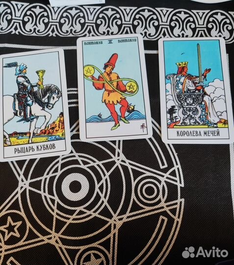 Гадание на таро