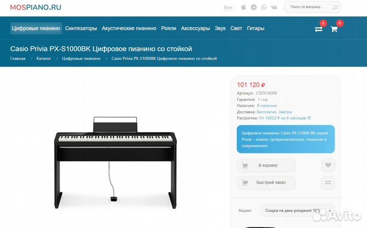 Цифровое пианино casio privia px-s1000