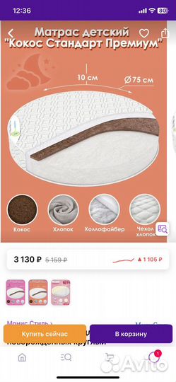 Матрас детский круглый