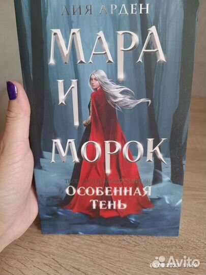 Мара и морок