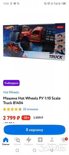 Машина на радиоуправлении. хотвилс