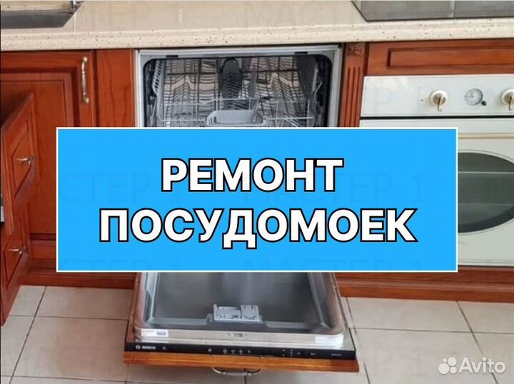 Посудомойка