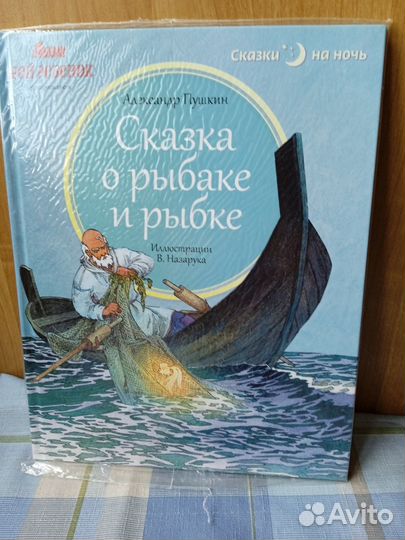 Сказки на ночь