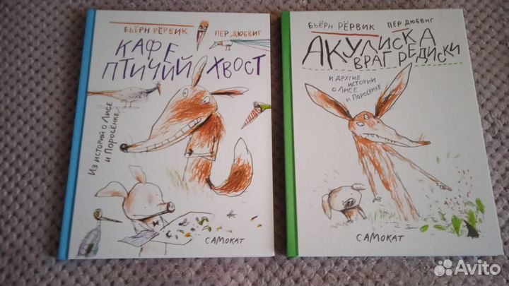 Серия «Другие истории о Лисе и Поросёнке» 8 книг