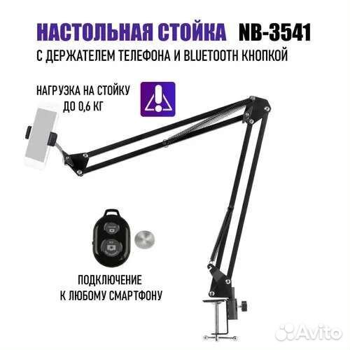 Настольная стойка для смартфона
