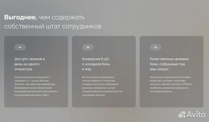 Холодный обзвон базы/ Услуги Колл-центра