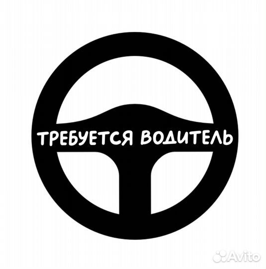 Водитель-логист