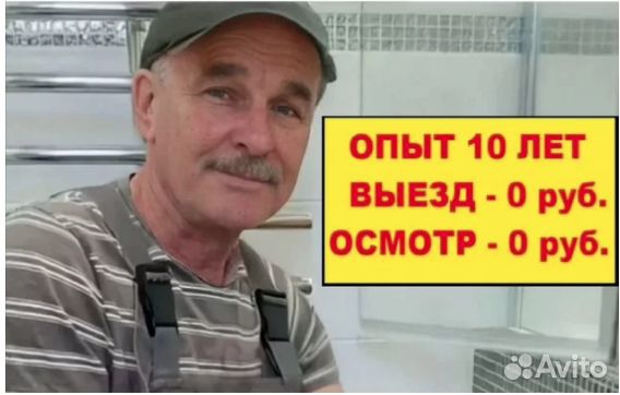 Услуги сантехника Слесарь сантехник Отопление