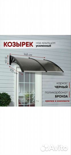 Козырек над входной дверью