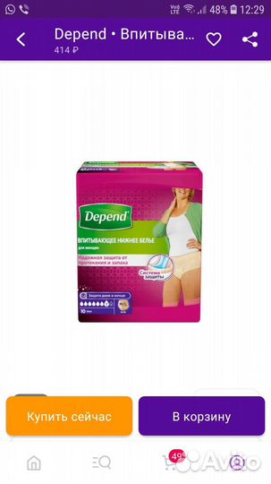 Трусики послеродовые