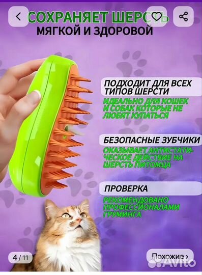 Паровая щётка для кошек