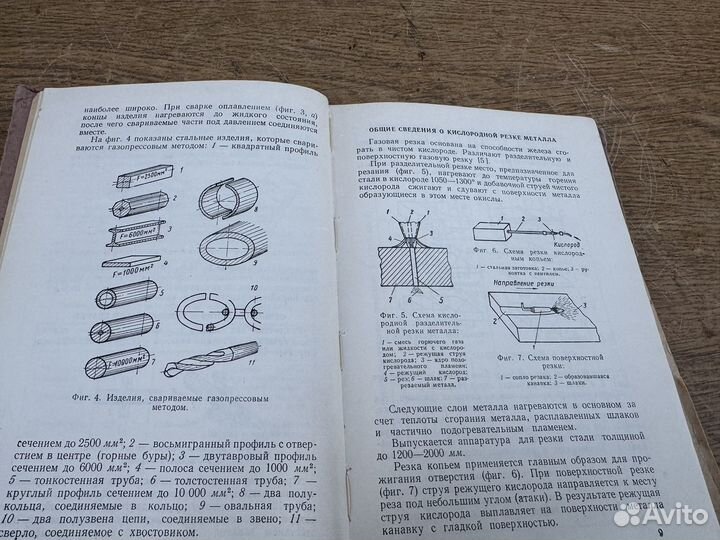 Газовая сварка и резка книга 1958 год
