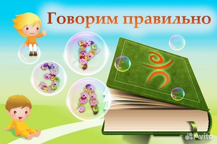 Логопед онлайн