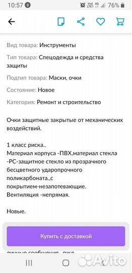 Очки защитные