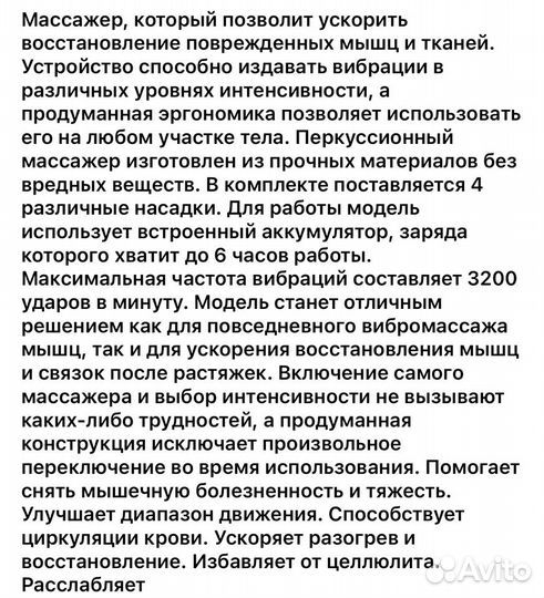 Продам массажер