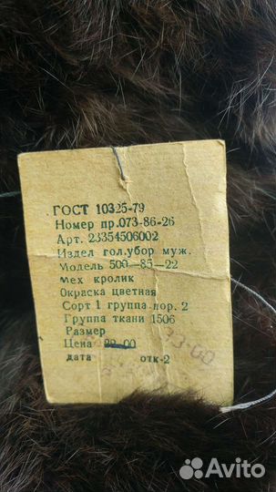 Шапка - ушанка кроличья советская 1978 года