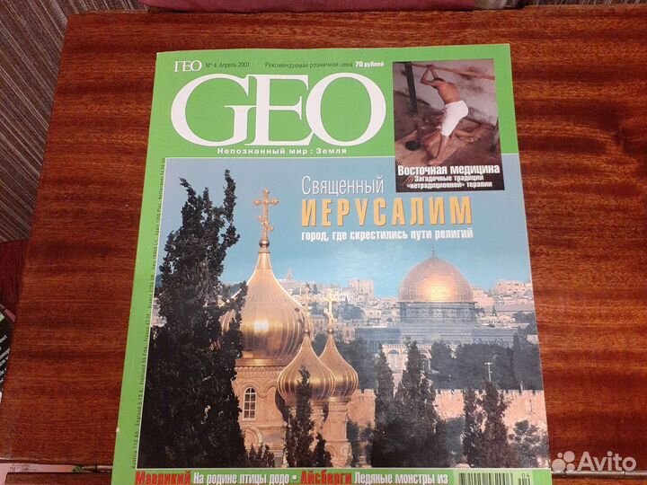 Журналы гео (GEO)