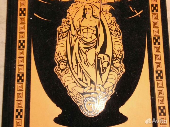 Мифы древней греции кун