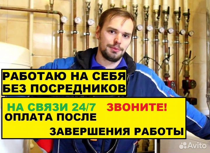 Сантехник Услуги Сантехника Частника. Могу Всё