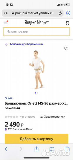 Бандаж Orlett MS-96 для беременных и после родов