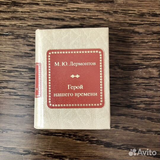 Книги серии Шедевры мировой литературы в миниатюре