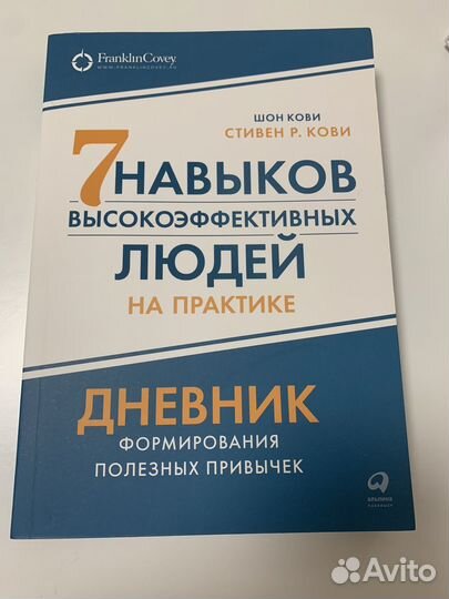 7 навыков высокоэффективных людей