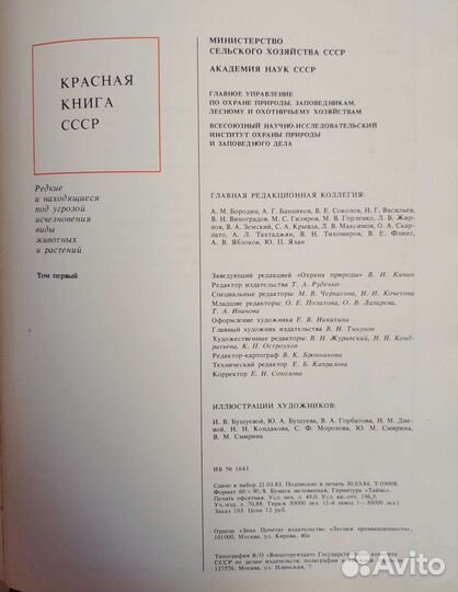 Красная книга СССР, двухтомник