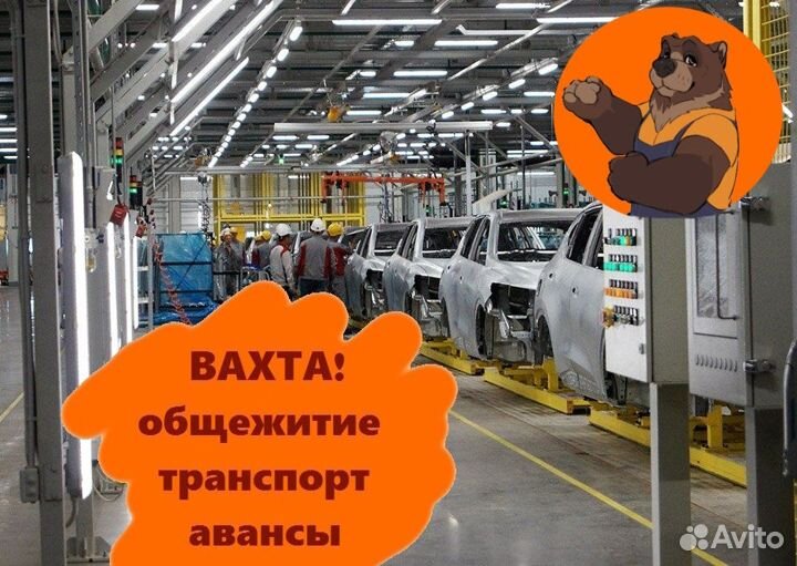 Сварщик без опыта на автозавод (вахта)