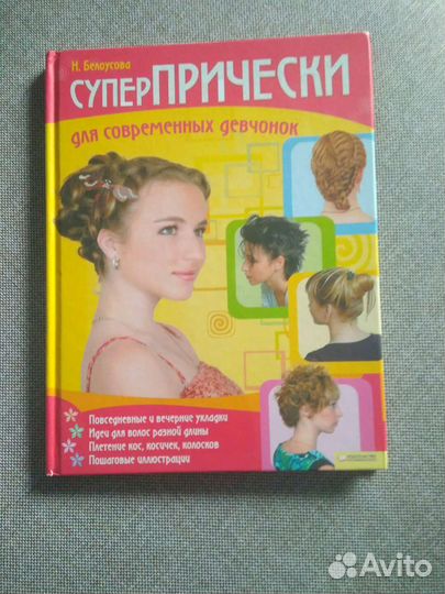 Книги причёски/косы