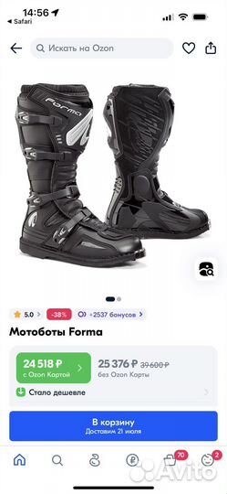 Мотоботы эндуро 42