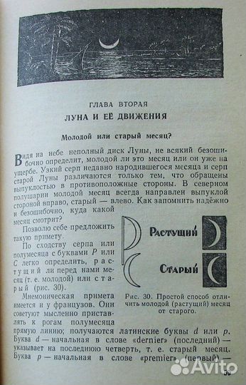 Перельман Я. Занимательная астрономия. (1966)