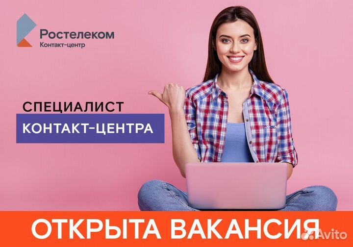 Специалист контакт-центра (Борисоглебск)