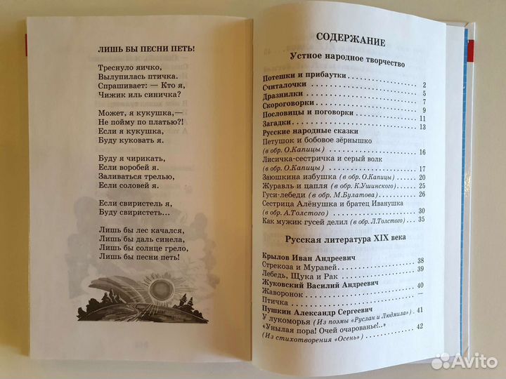 Хрестоматия 1 класс