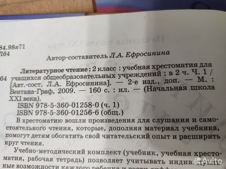 Учебники 2 класс