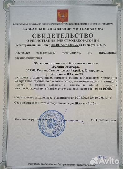 Электролаборатория