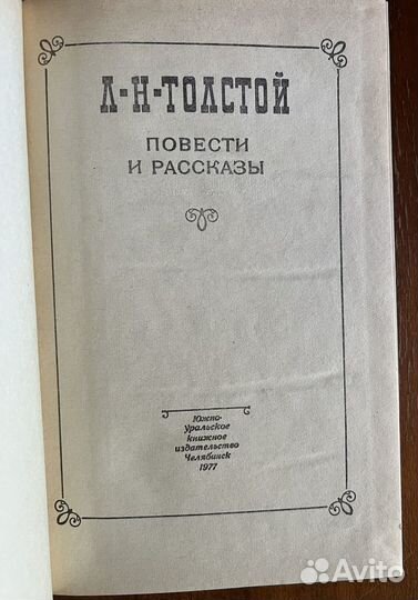 Л. Н. Толстой книги