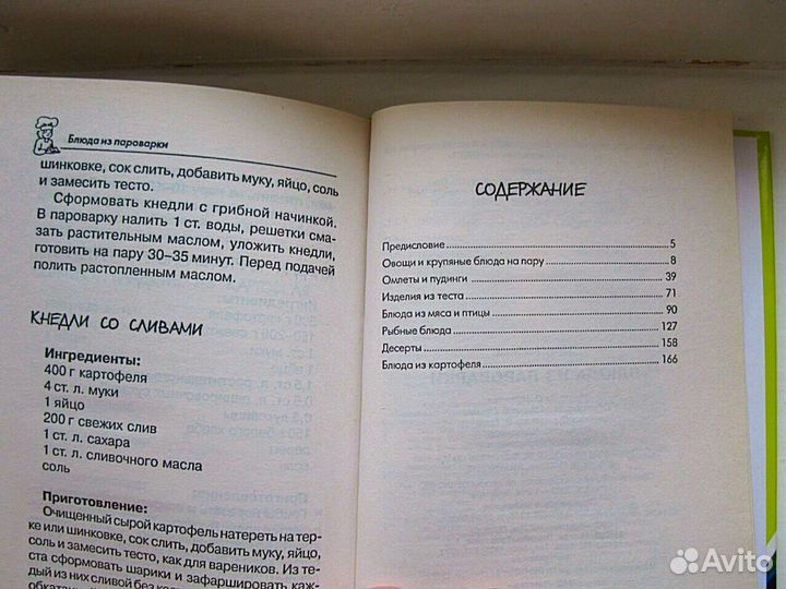 Блюда из пароварки