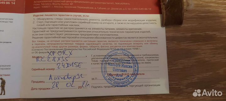 Металлоискатель XP ORX 28x35