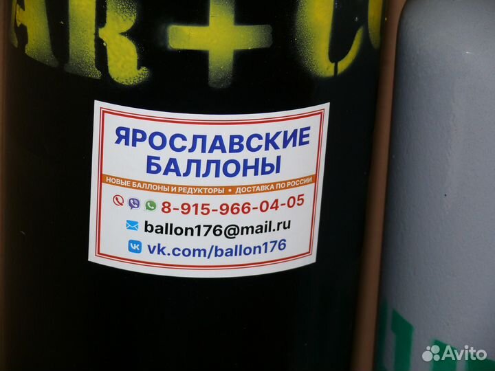 Баллон углекислотный аргоновый кислородный азотный