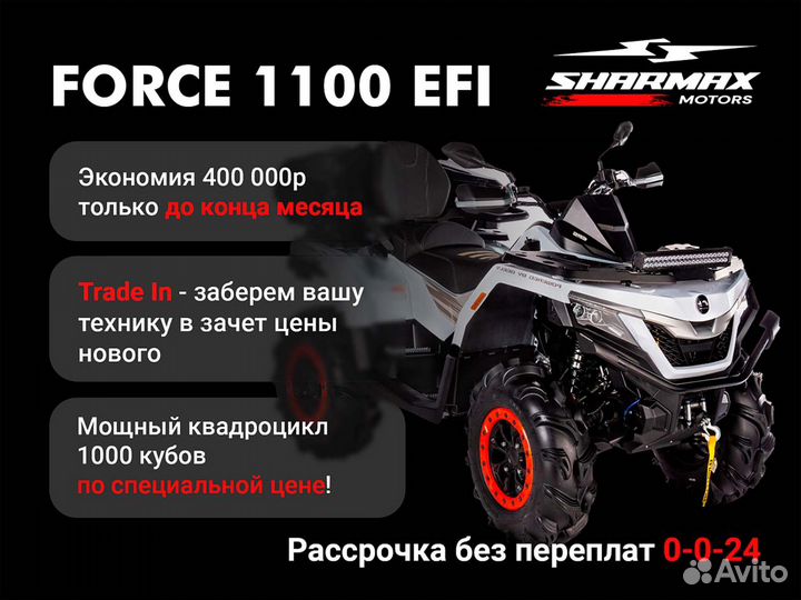 Квадроцикл Sharmax Force 1100 Blue (LT)