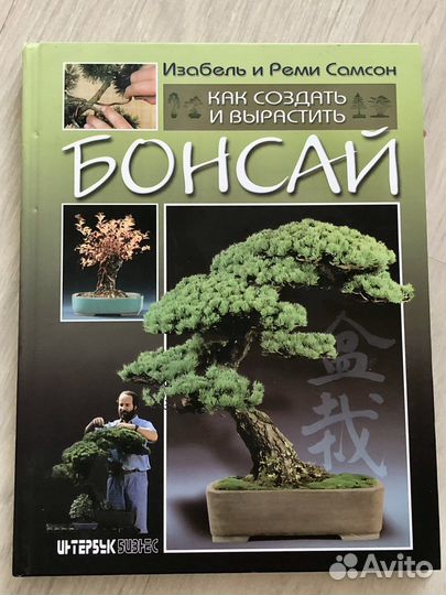 Книги по Бонсай