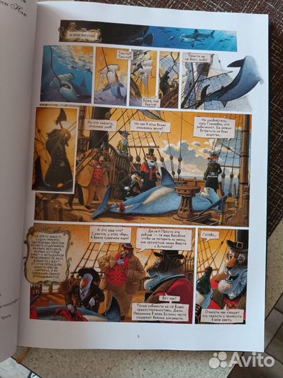 Комикс Дети капитана гранта