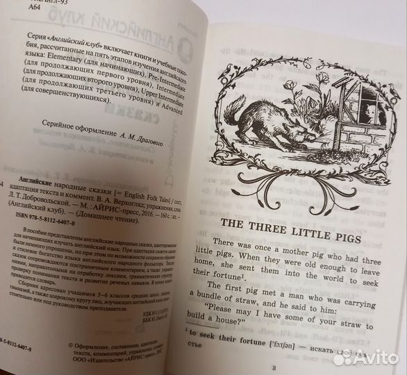 Английские народные сказки