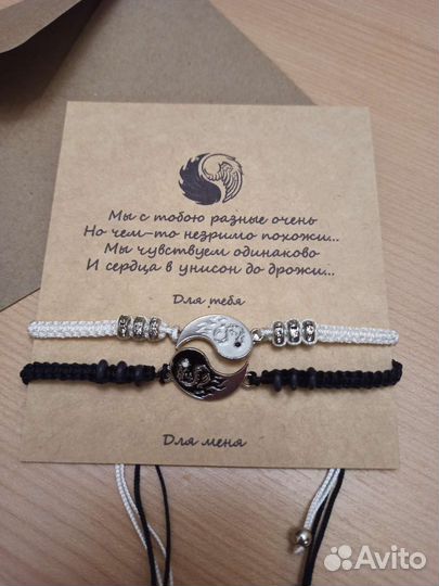 Браслеты Инь Янь, подарочный комплект