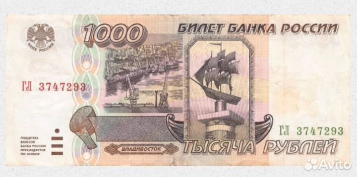 Купюра 1 000, 1995года аа-яя
