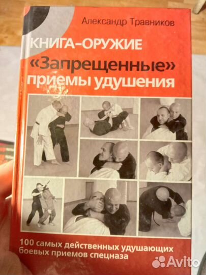 Книги по единоборствам