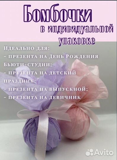 Подарки на прадник бомбочки