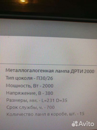 Лампа дрти -2000